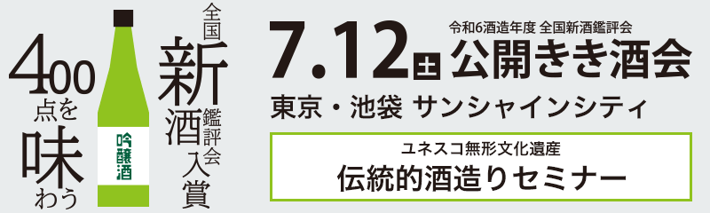 公開きき酒会