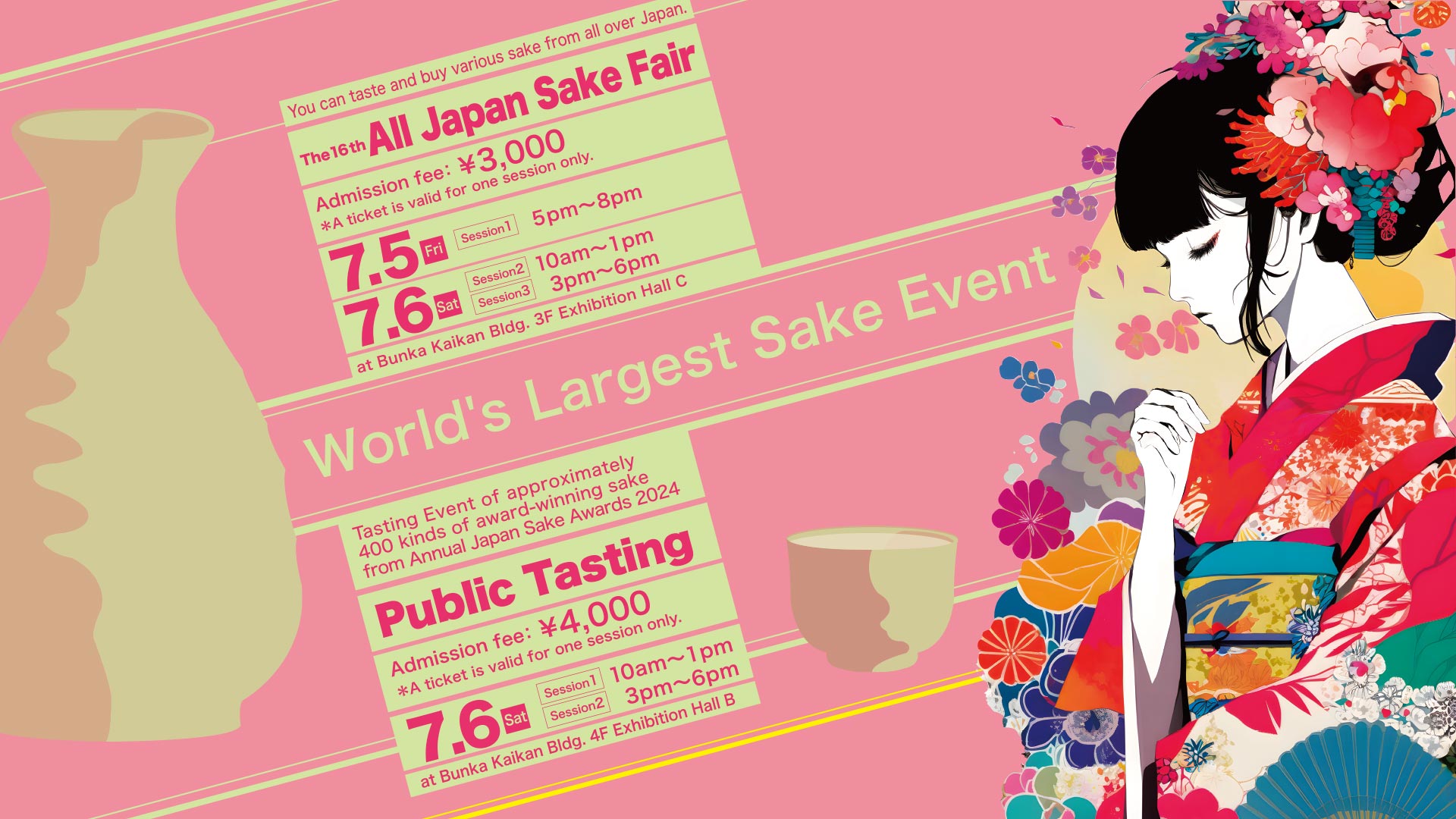 世界最大の日本酒イベント 日本酒フェア2024