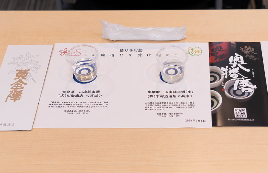 伝統的酒造りセミナー